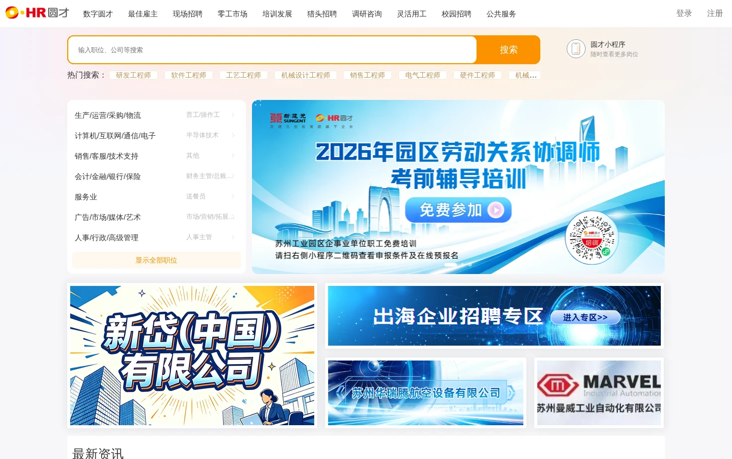 圆才网 页面快照